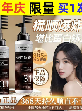 蛋白矫正直发膏柔顺滑一梳直持久定型拉直软化剂头发免拉离子烫发