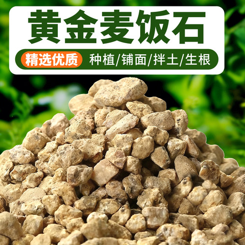 黄金麦饭石软兰花专用多肉营养颗粒盆栽通用酸性种植铺面拌土生根
