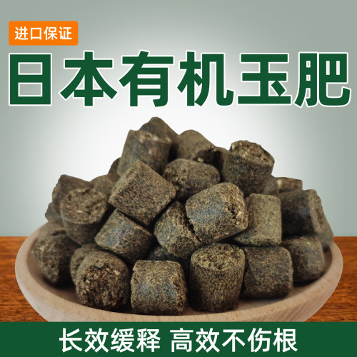 玉肥日本进口有机颗粒释肥不伤根