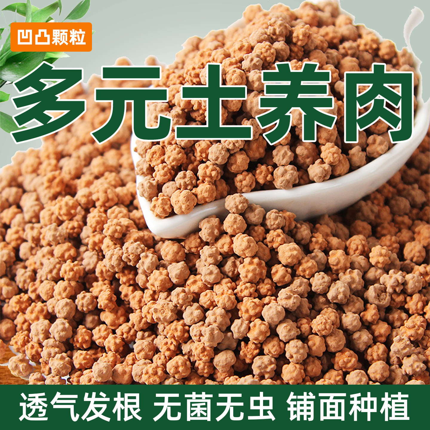 多肉专用透气无菌无虫营养土