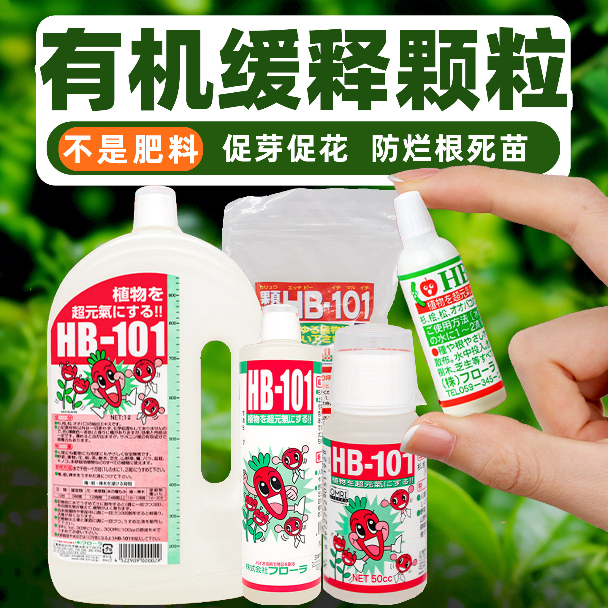 日本HB-101营养液颗粒促花防烂