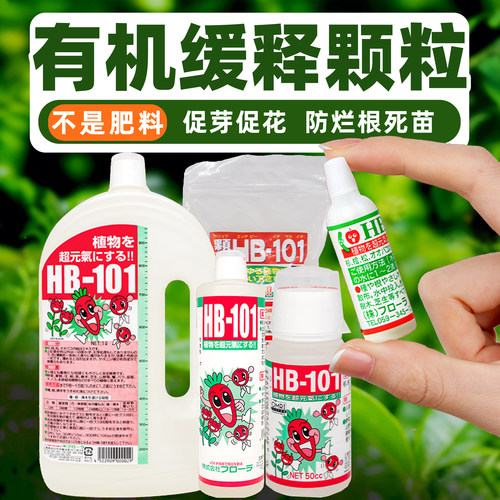 日本HB-101营养液颗粒促花防烂