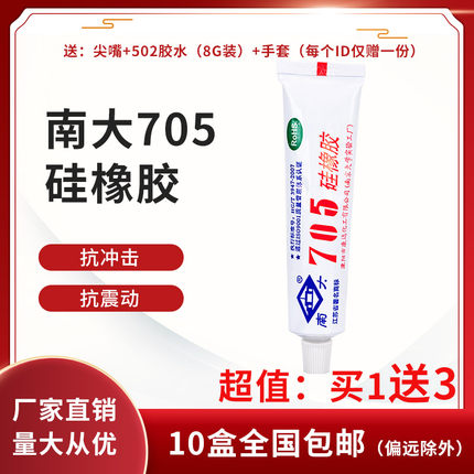 南大705硅橡胶全透明防水绝缘密封耐高温硅胶 703/706/704胶水45G