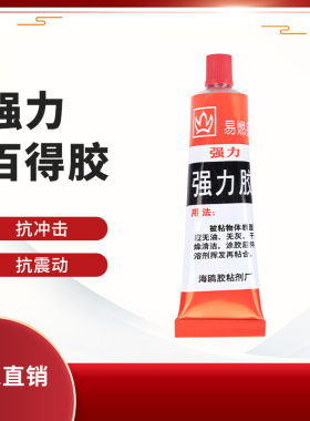 翔鸥胶粘剂 强力百得胶水 耐水耐油橡胶皮革木材帆布塑料