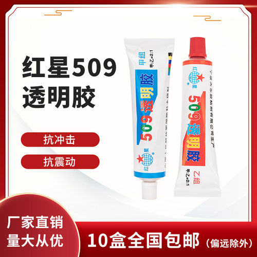 胶水红星牌透明耐高低温70g