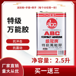 竣城ABC牌银冠牌万能胶铝塑板防火板专用胶水环保型万能胶2.5L