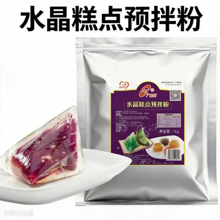 水晶粽子预拌粉冰粽粉透明月饼粽子专用粉星冰粽水晶粉砵仔糕透明