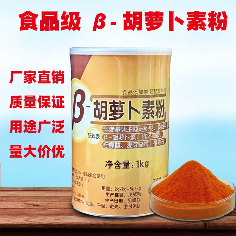 胡萝卜素粉食品级耐高温