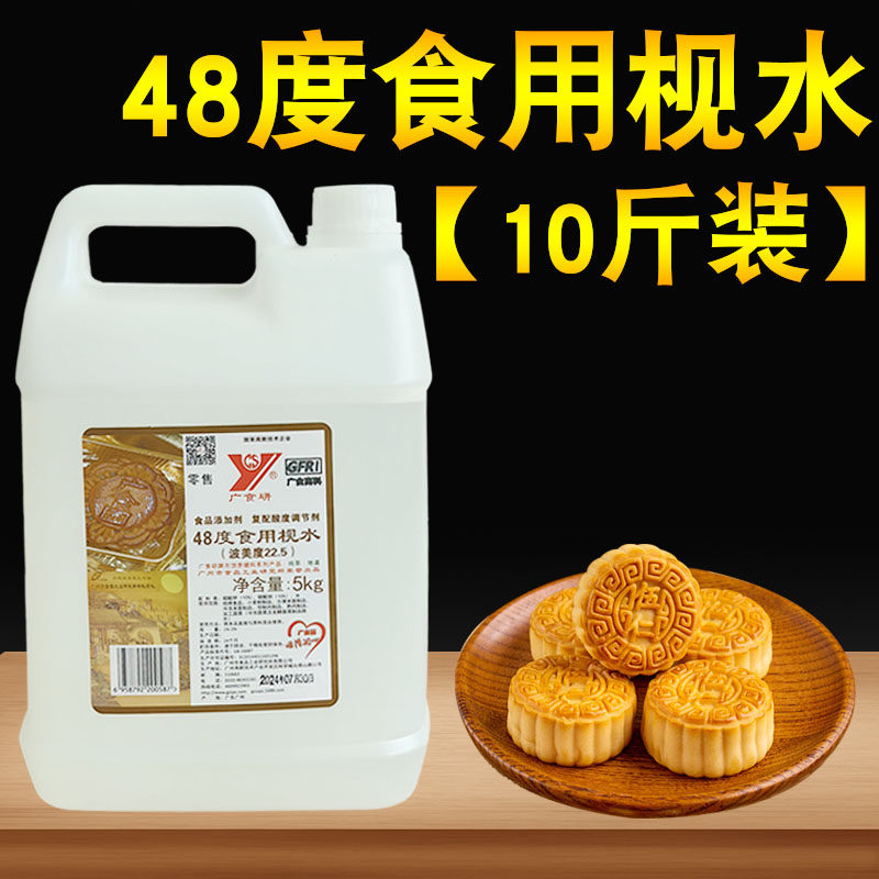 枧水复配酸度调节剂48度碱水5kg粽面条广式月饼烘焙面点非零售