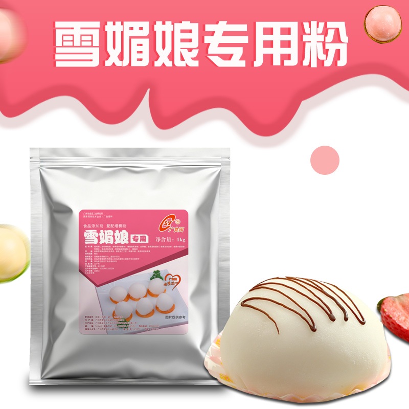 雪媚娘预拌粉雪莓娘皮粉免蒸雪梅娘专用粉大福冰皮