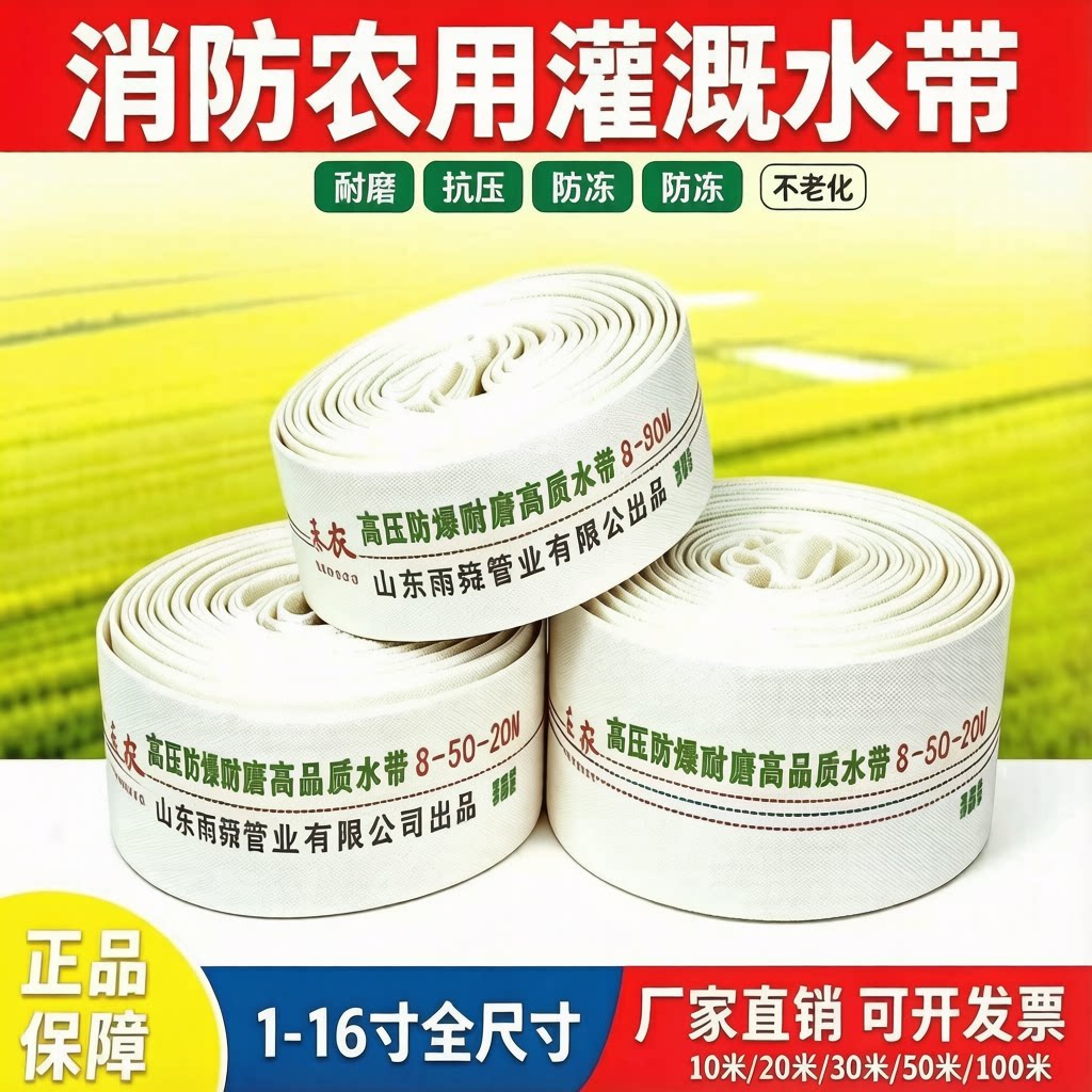 消防农用水带1寸2寸3寸有衬里耐压耐磨高压防爆加厚帆布水带水管