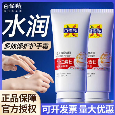百雀羚维生素E特润护手霜男女士滋润保湿补水防干裂专用小巧便携