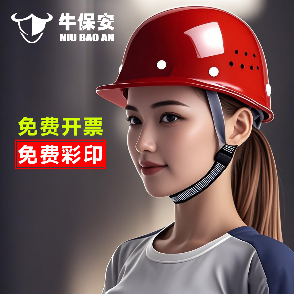 牛保安圆形安全帽国标