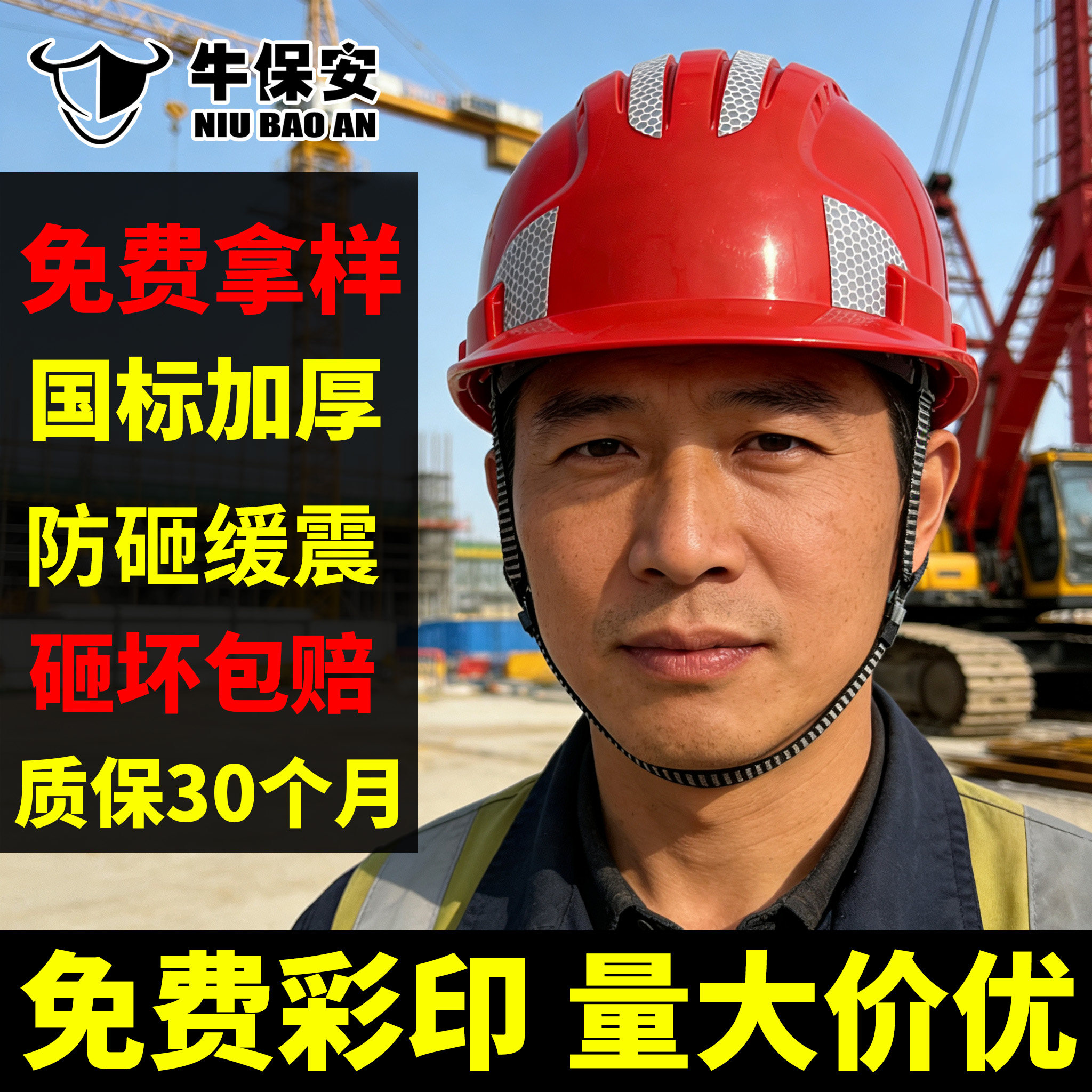 牛保安安全帽工地国标加厚透气圆形透气建筑工程施工头盔定制印字