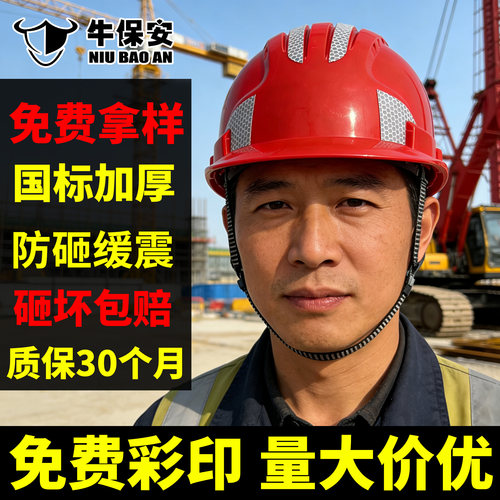 牛保安工地安全帽国标