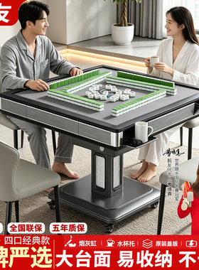 2026新款仿实木四口麻将机全自动