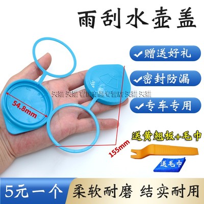 适用于本田九代雅阁14151617款汽车雨壶盖玻璃水箱盖子喷水壶盖