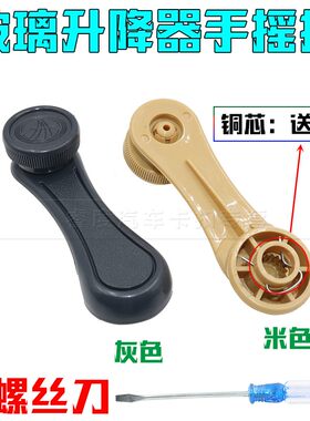 适配夏利7101 A+ N3 N3+092 N5车窗手摇把扶手 门玻璃升降摇把手