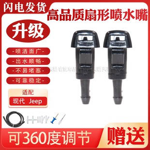 适配克莱斯勒铂锐jeep指南者自由客酷威酷博道奇雨刮喷水嘴喷头