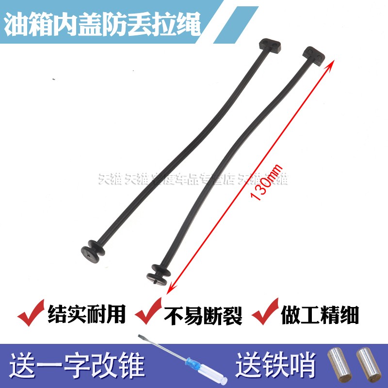 油箱盖内盖拉线防丢拉绳连接线