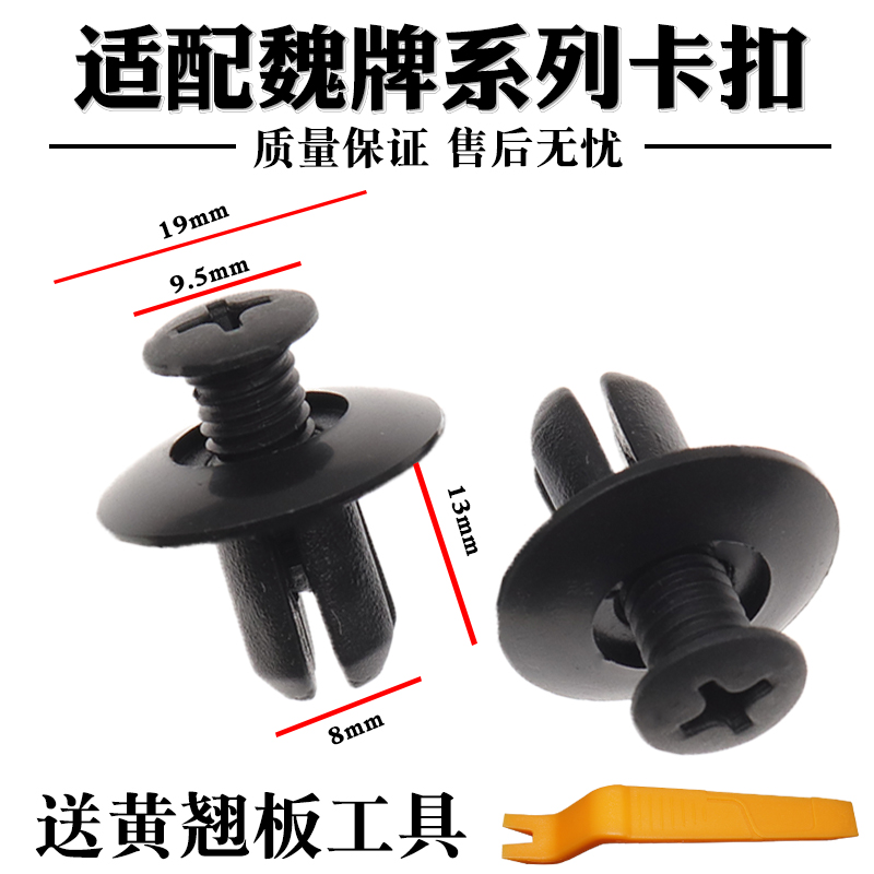 前后轮挡泥板叶子板内衬螺丝卡扣