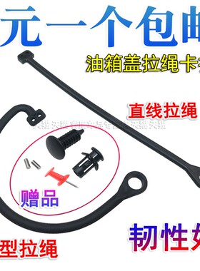 适用大众志俊3000凯路威高尔Eos桑塔纳2000途观L油箱盖带连接线绳