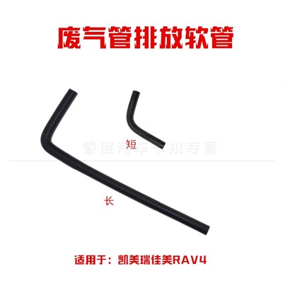 适于凯美瑞佳美RAV4缸盖废气管排放软管回流管 发动机通风软管