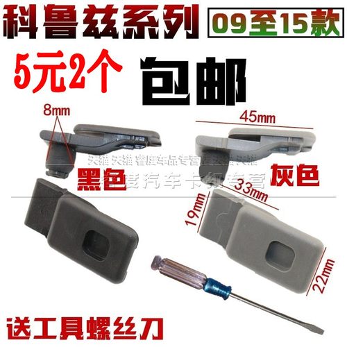 科鲁兹副驾驶杂物箱固定汽车配件