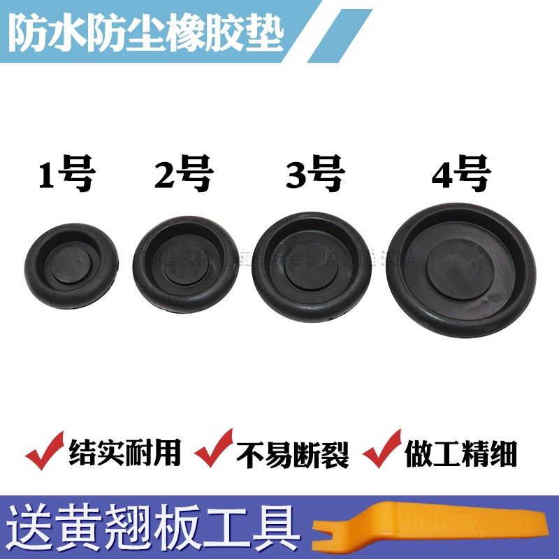 适配花冠卡罗拉凯美瑞威驰后备胎尾箱底盘防水防尘橡胶垫门堵孔塞