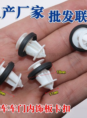 中华EV V3V5H330H230H530H220H320门板门饰板内衬卡扣固定卡子