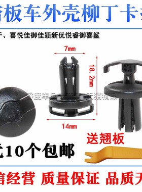 适用于本田五羊新大洲NC700踏板摩托车e影喜鲨幻鲨护板塑料卡扣