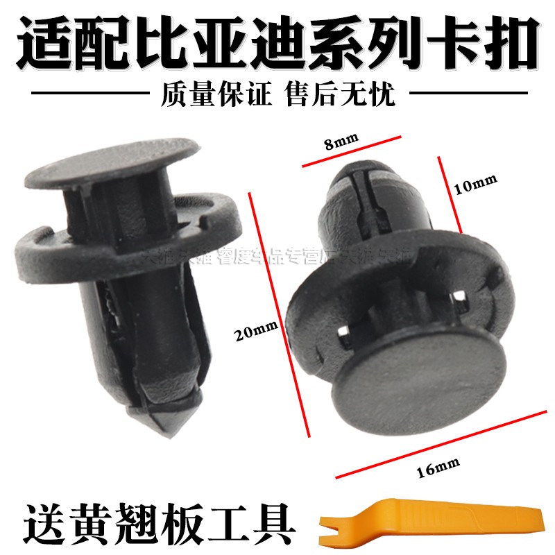 发动机舱盖板水箱护板卡扣