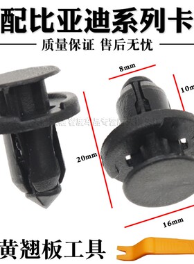 适配比亚迪秦PLUSPRO驱逐舰05宋保险杠发动机舱盖板水箱护板卡扣