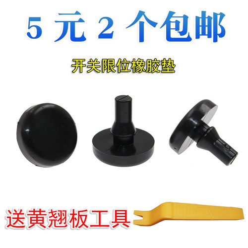 吉利星瑞博越缓冲胶垫粒挡块