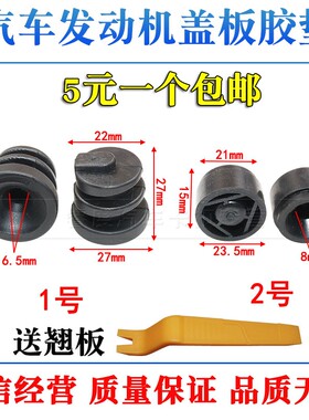 适用长安GS75 1.8T装饰罩固定胶套CS75睿骋发动机盖板胶垫
