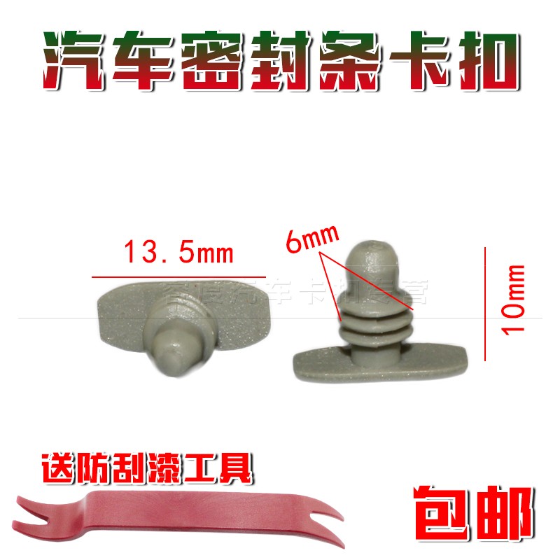 适配车门密封条卡扣胶条卡子