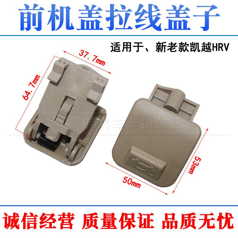 适用于别克新老款凯越HRV前机盖拉线引擎盖头盖拉线手柄扣手开关