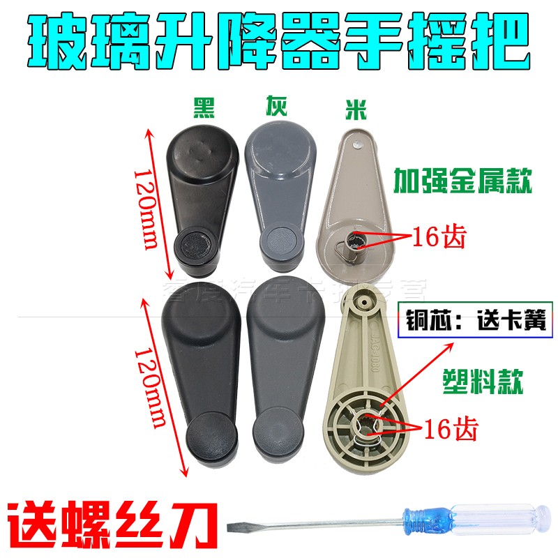 通用汽车JAC1080江淮五十铃货车玻璃升降器车窗车门摇把手摇柄