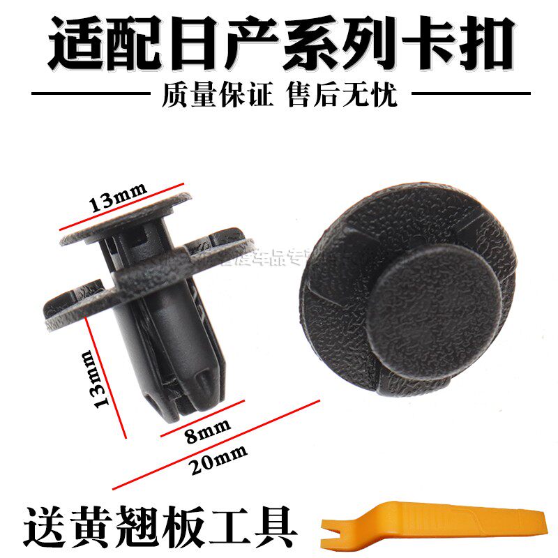 发动机舱盖板水箱护板卡扣