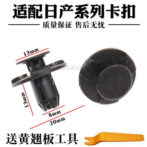 发动机舱盖板水箱护板卡扣