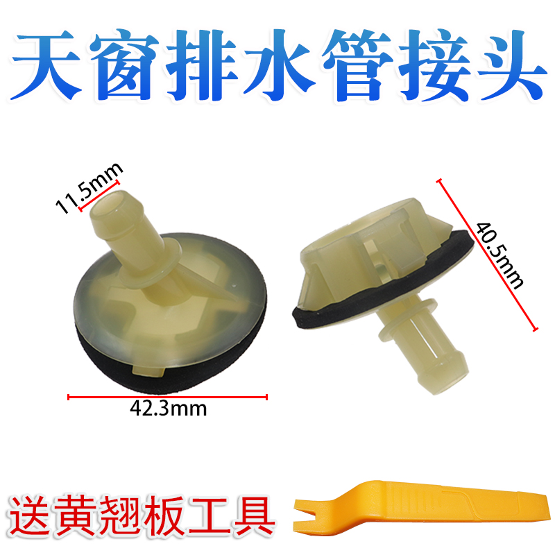 英菲尼迪启辰天窗排水管接头水口