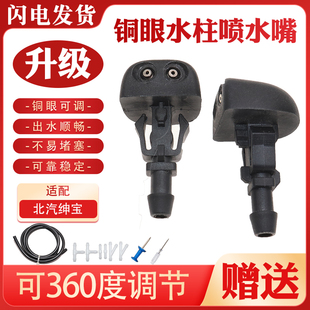 适配北汽绅宝D50D70雨刮喷水嘴华泰宝利格名爵锐腾前挡风玻璃喷头