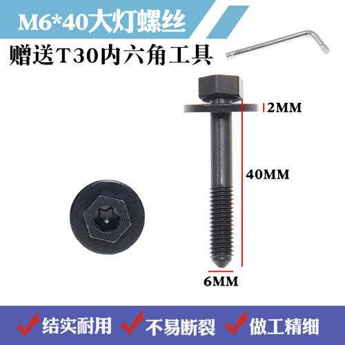 M6*40大灯螺丝上下固定调节螺丝