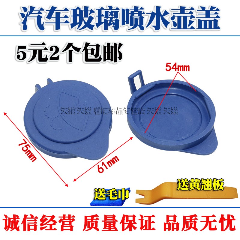 沃尔沃S40喷水壶盖水壶盖