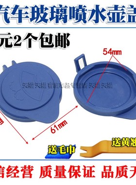 喷水壶盖适用于沃尔沃S40 071112款汽车配件雨壶盖玻璃水箱盖子