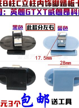 适用于别克昂科威英朗GTXT威朗拉A柱B柱C立柱内饰脚踏板卡扣卡子