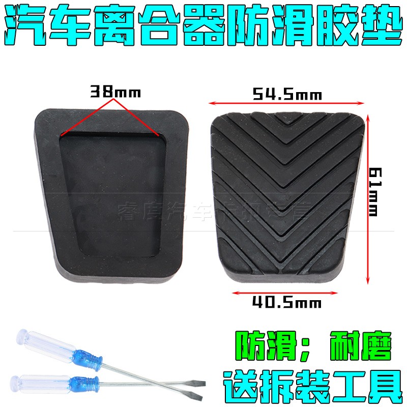 东南蓝瑟得利卡菱悦V3菱帅离合器胶刹车脚踏板胶皮防滑垫踏板胶套