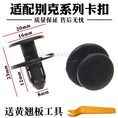 叶子板内衬卡子挡泥板卡扣