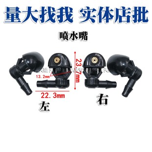 适用于众泰50082008喷水嘴众泰雨刷喷水头众泰汽车雨刮喷水嘴众泰