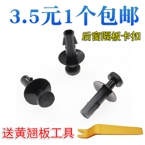 昂科拉后窗隔板卡扣子